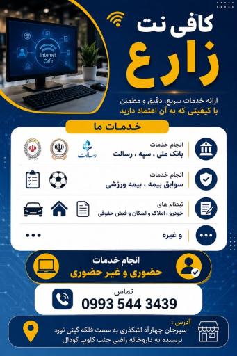 عکس کافی نت زارع