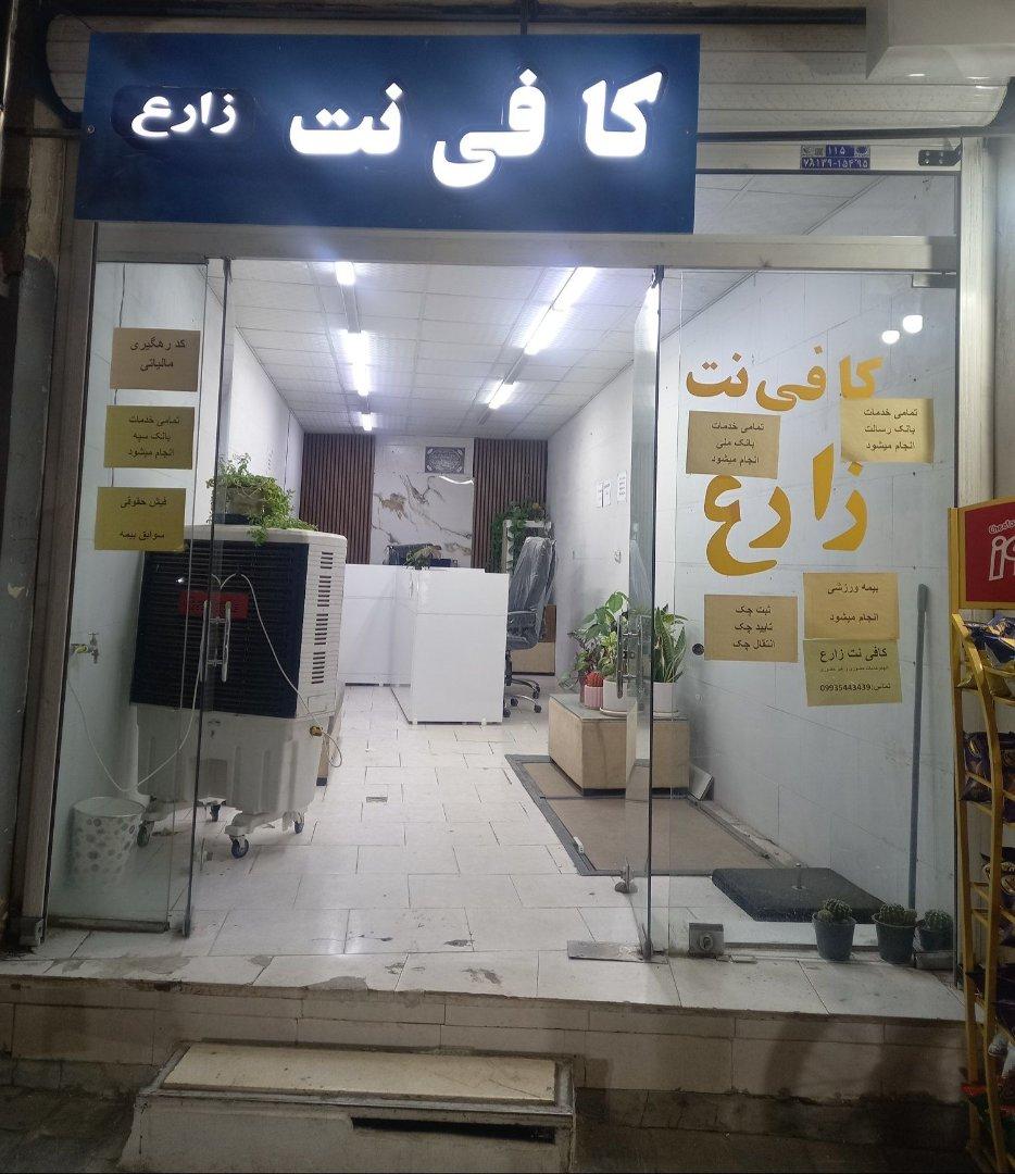 عکس کافی نت زارع