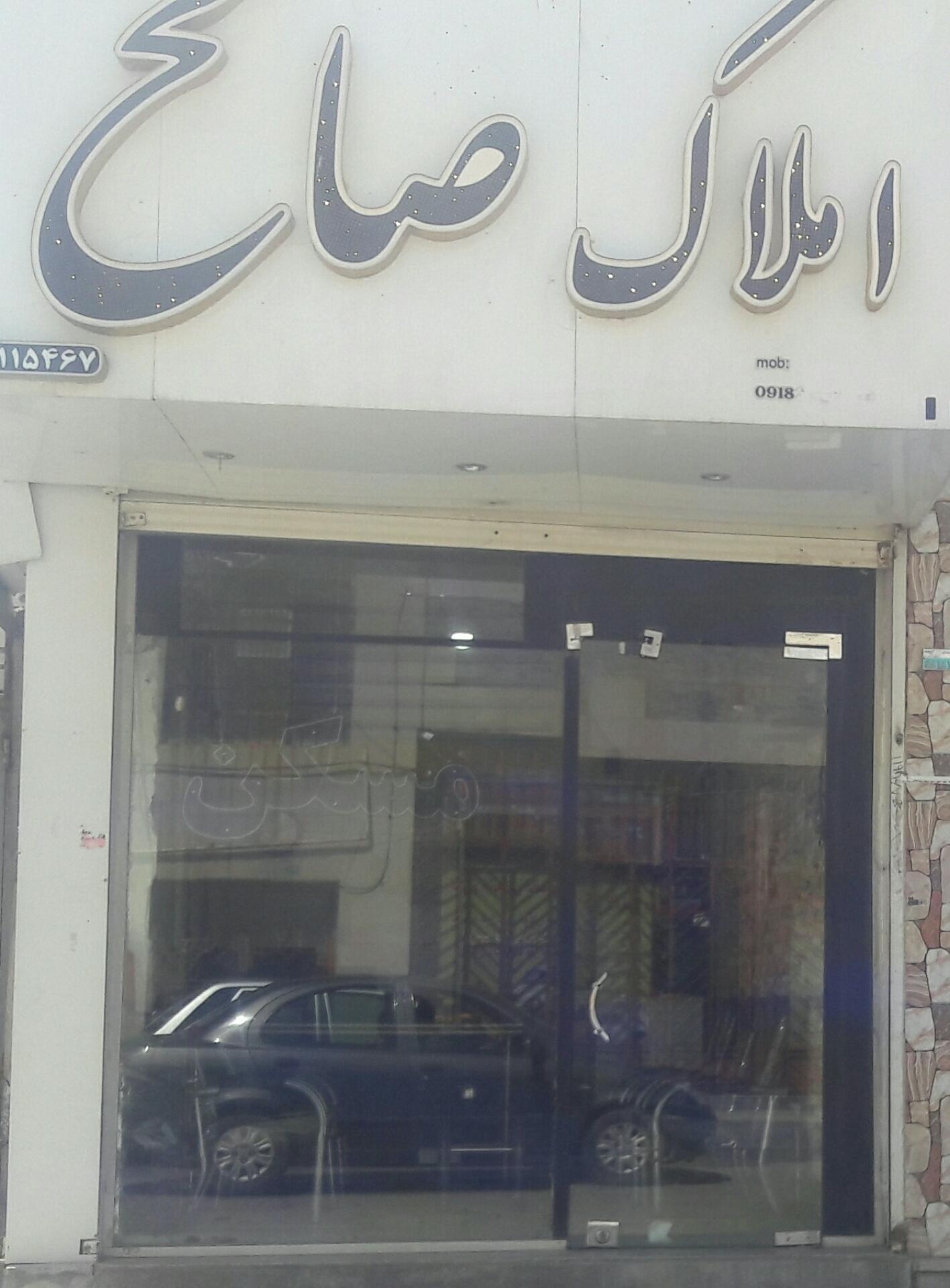 عکس مشاوراملاک صالح