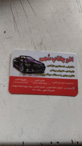 عکس تعمیرگاه تخصصی سهی