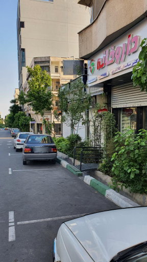 عکس داروخانه دکتر ساسان کلانتری