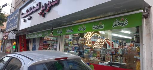 عکس سوپرمارکت سیب