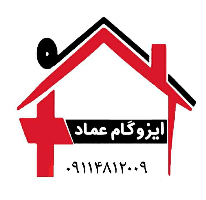 عکس ایزوگام عماد
