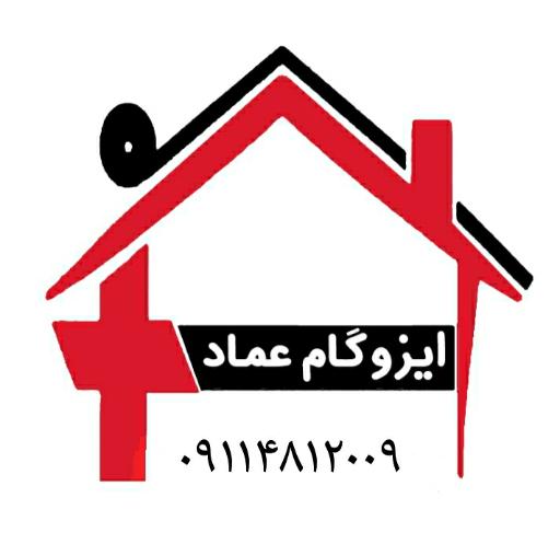 عکس ایزوگام عماد