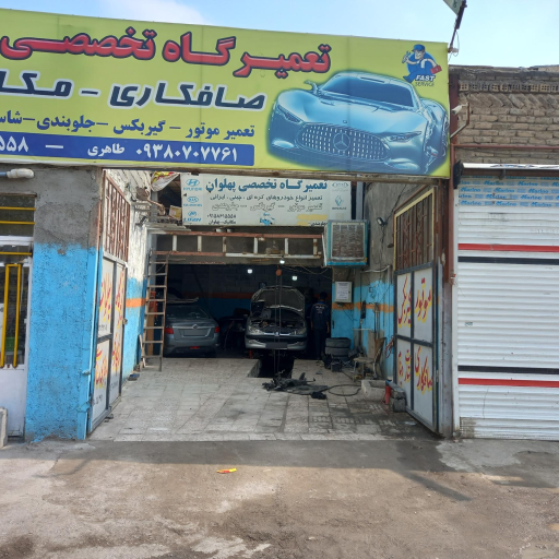 عکس مکانیک خودرو پهلوان