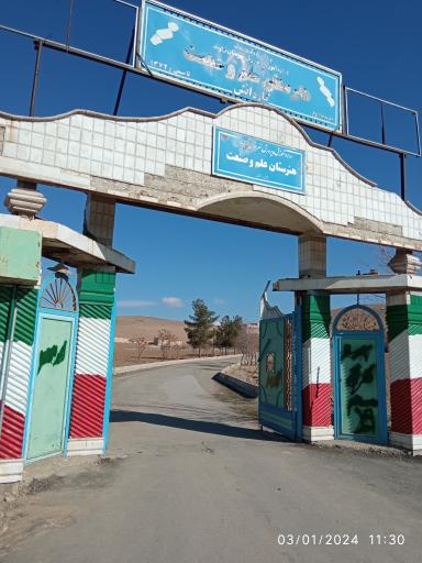 عکس فنی و حرفه ای علم و صنعت