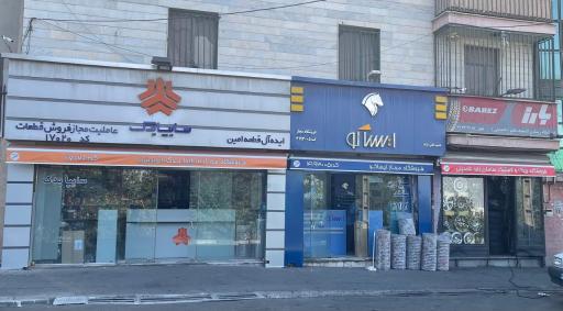 عکس فروشگاه ایساکو کد ۴۱۹۳۰۰۵