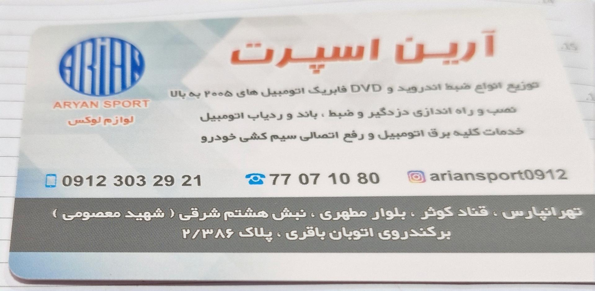 عکس آرین اسپرت