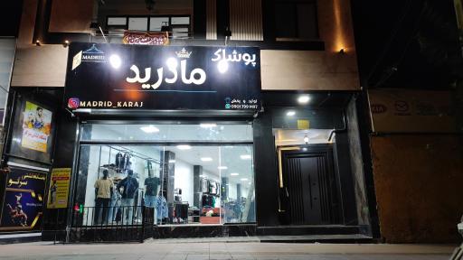 پوشاک مادرید