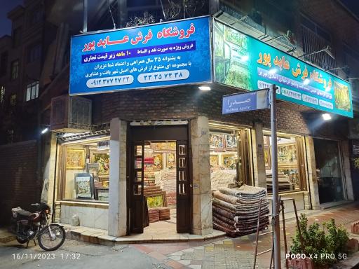 عکس فروشگاه فرش عابدپور
