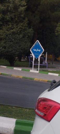 عکس بوستان مهنه