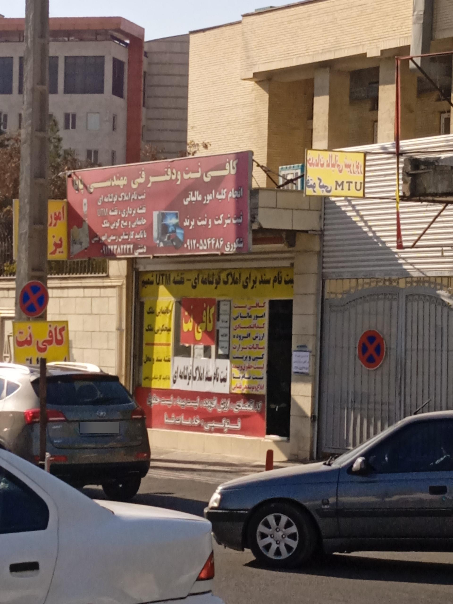 عکس کافی نت