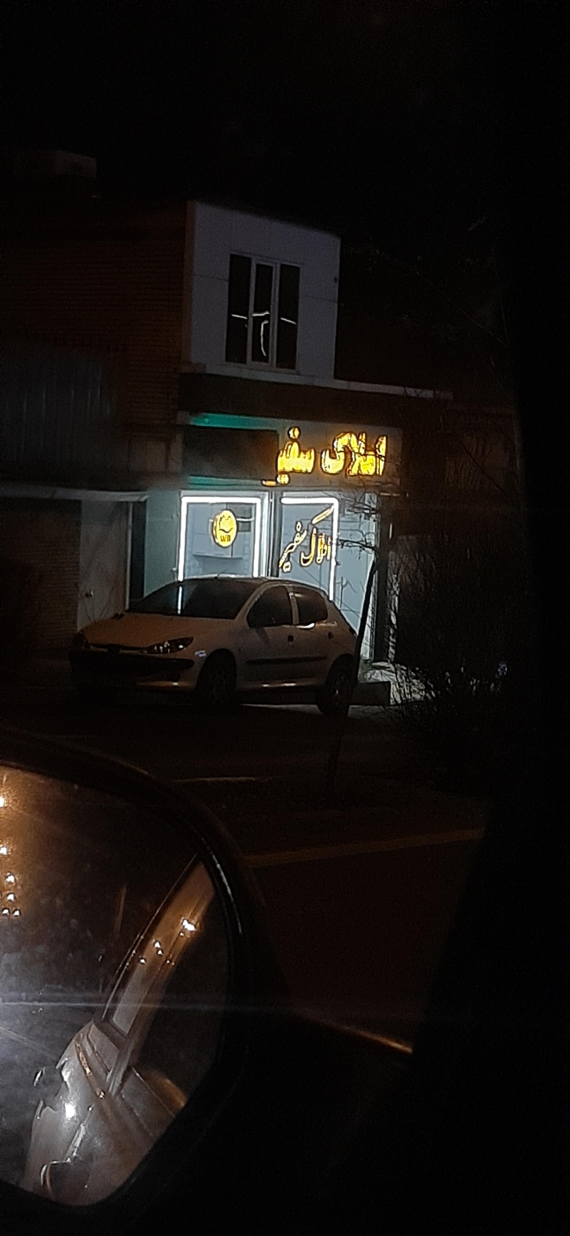 عکس املاک سفیر رشدیه