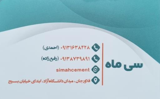 عکس پخش سیمان رفیع زاده 