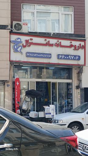 عکس داروخانه سانترال