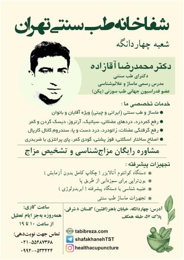 عکس شفاخانه طب سنتی تهران