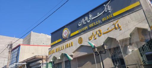 عکس بانک ملی شعبه مرکزی