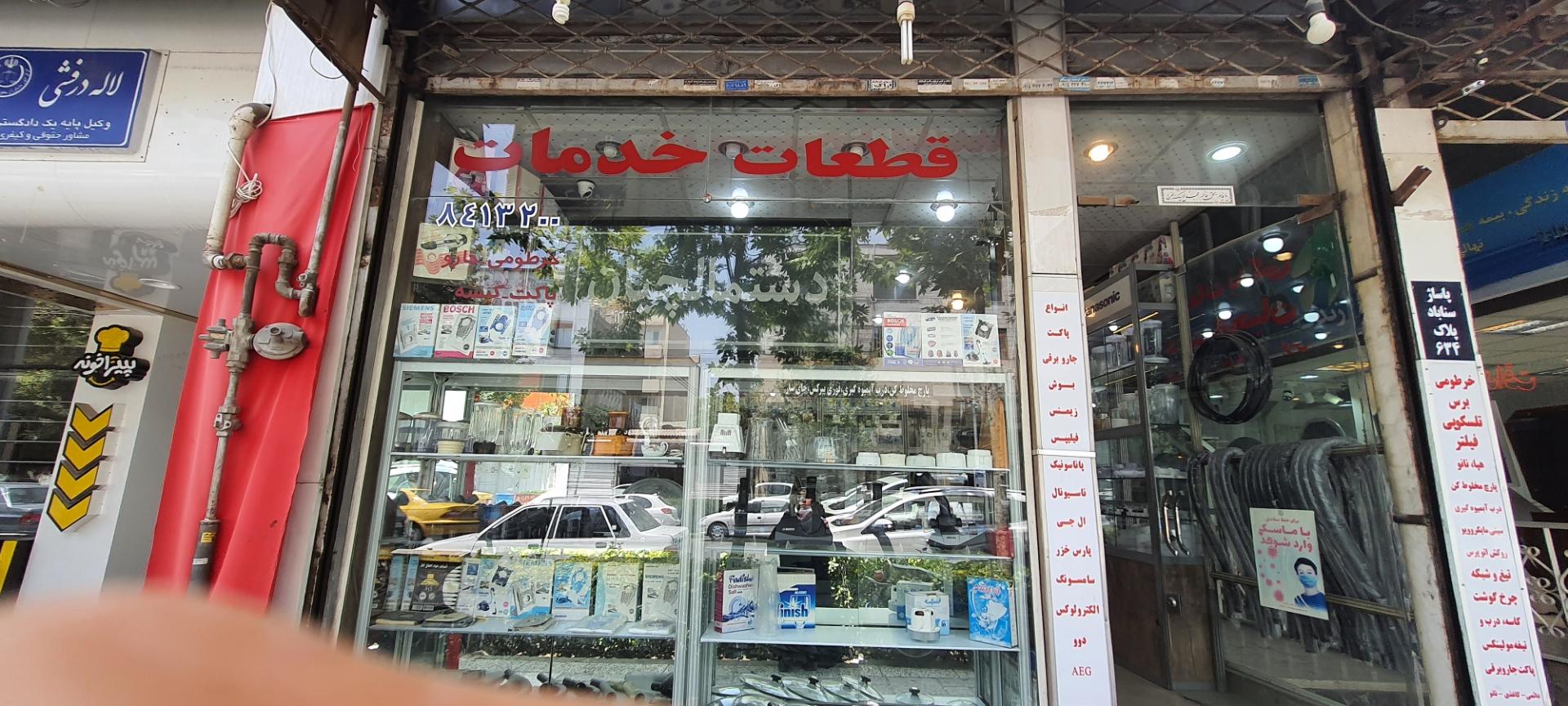 عکس فروشگاه خدمات دستمالچیان