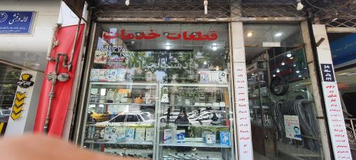 عکس فروشگاه خدمات دستمالچیان