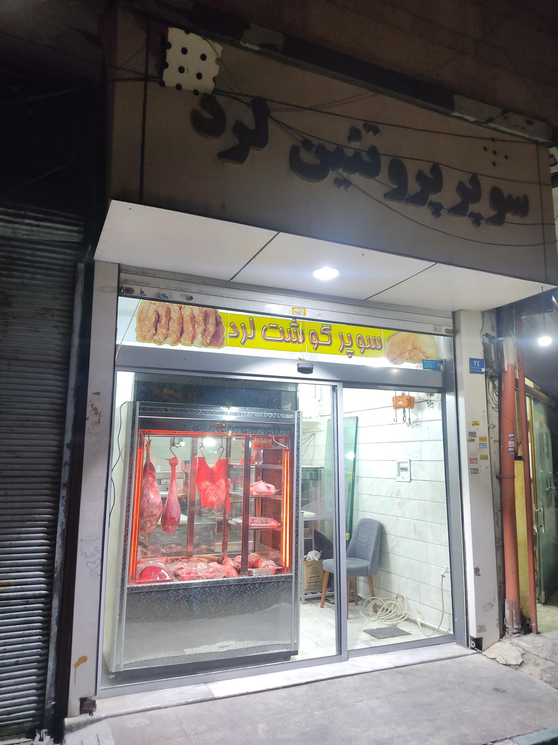 عکس سوپر پروتئین لرد