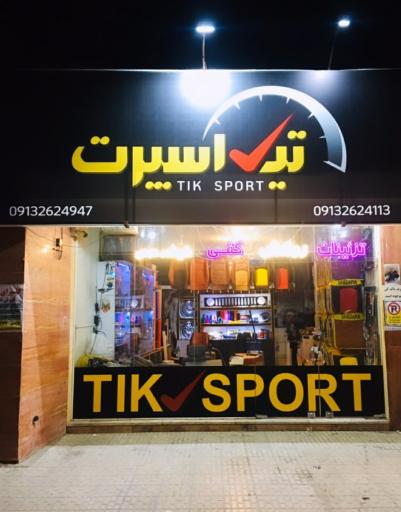 عکس فروشگاه تزئینات اتومبیل تیک اسپرت