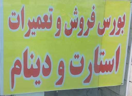 عکس باطری سازی مهدی