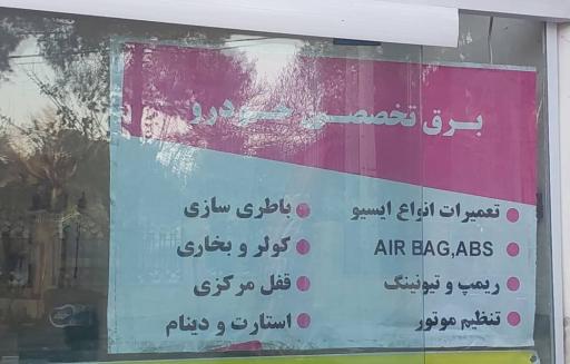 عکس باطری سازی مهدی