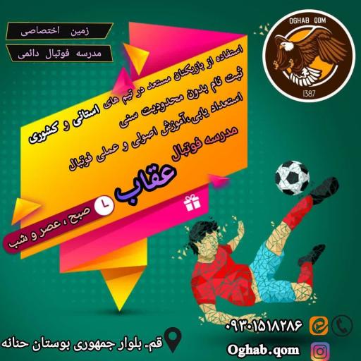 عکس مدرسه فوتبال عقاب