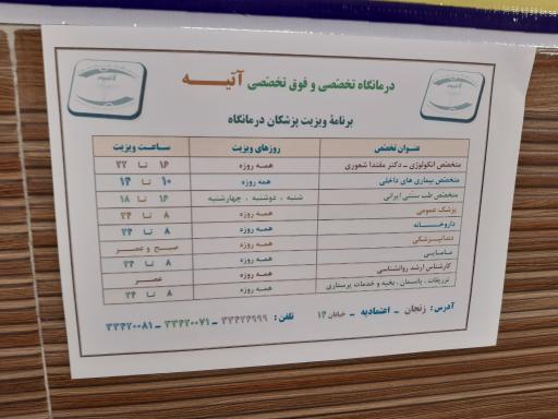 عکس درمانگاه آتیه