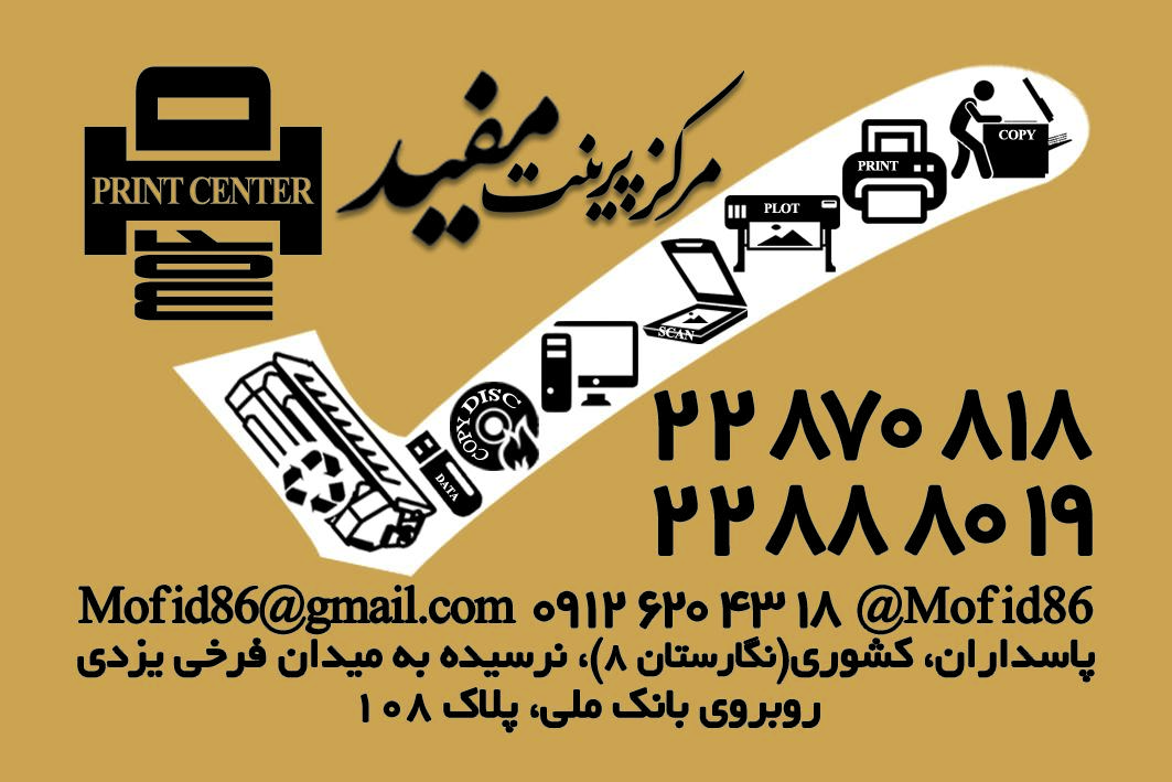 عکس مرکز پرینت مفید