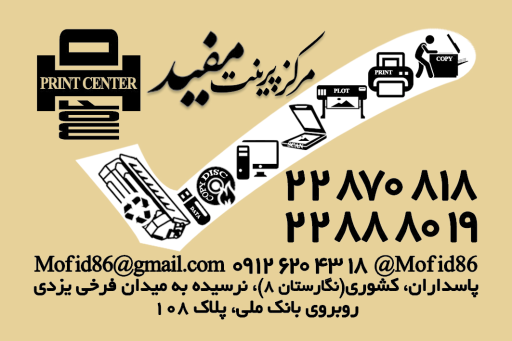 عکس مرکز پرینت مفید