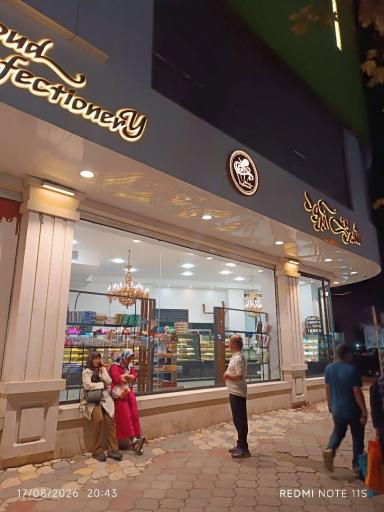 عکس شیرینی آبرود