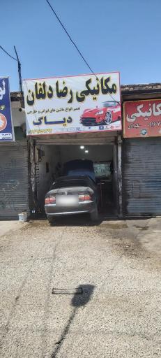 عکس مکانیکی رضا