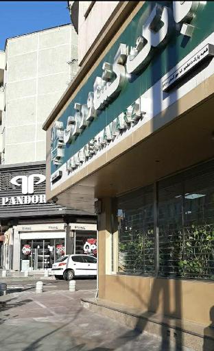 بانک کشاورزی