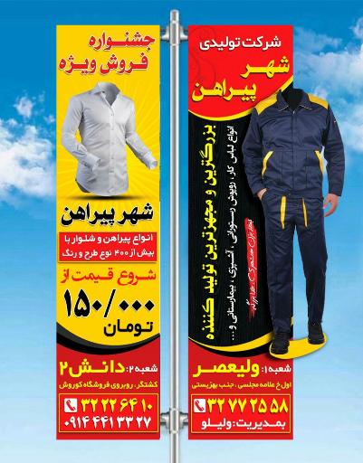 عکس شهر پیراهن