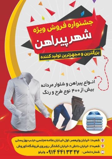 عکس شهر پیراهن