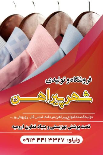 عکس شهر پیراهن