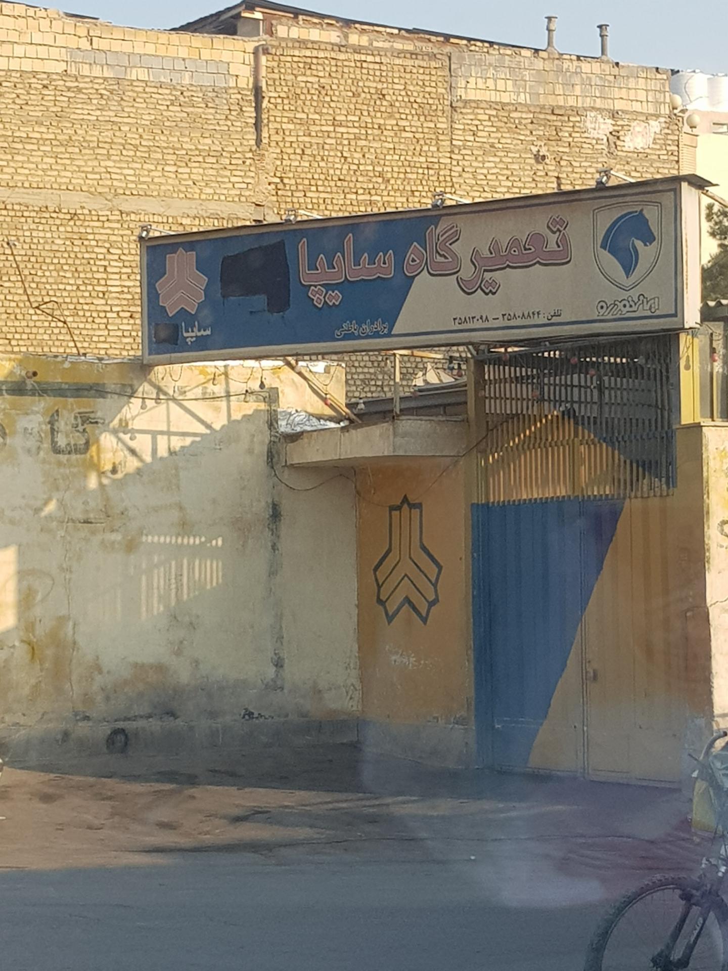 عکس عاملیت تعمیراتی امداد خودرو سایپا (داود 3580)