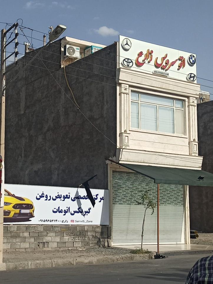 عکس تعویض روغن زارع