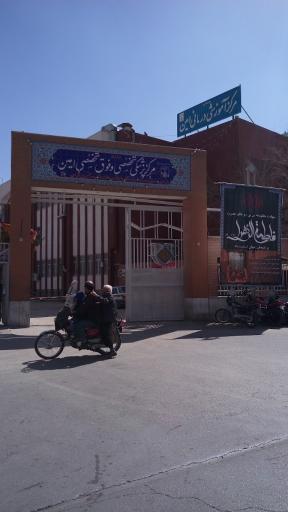 عکس کلینیک ویژه بیمارستان امین