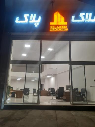 عکس مشاور املاک پلاک
