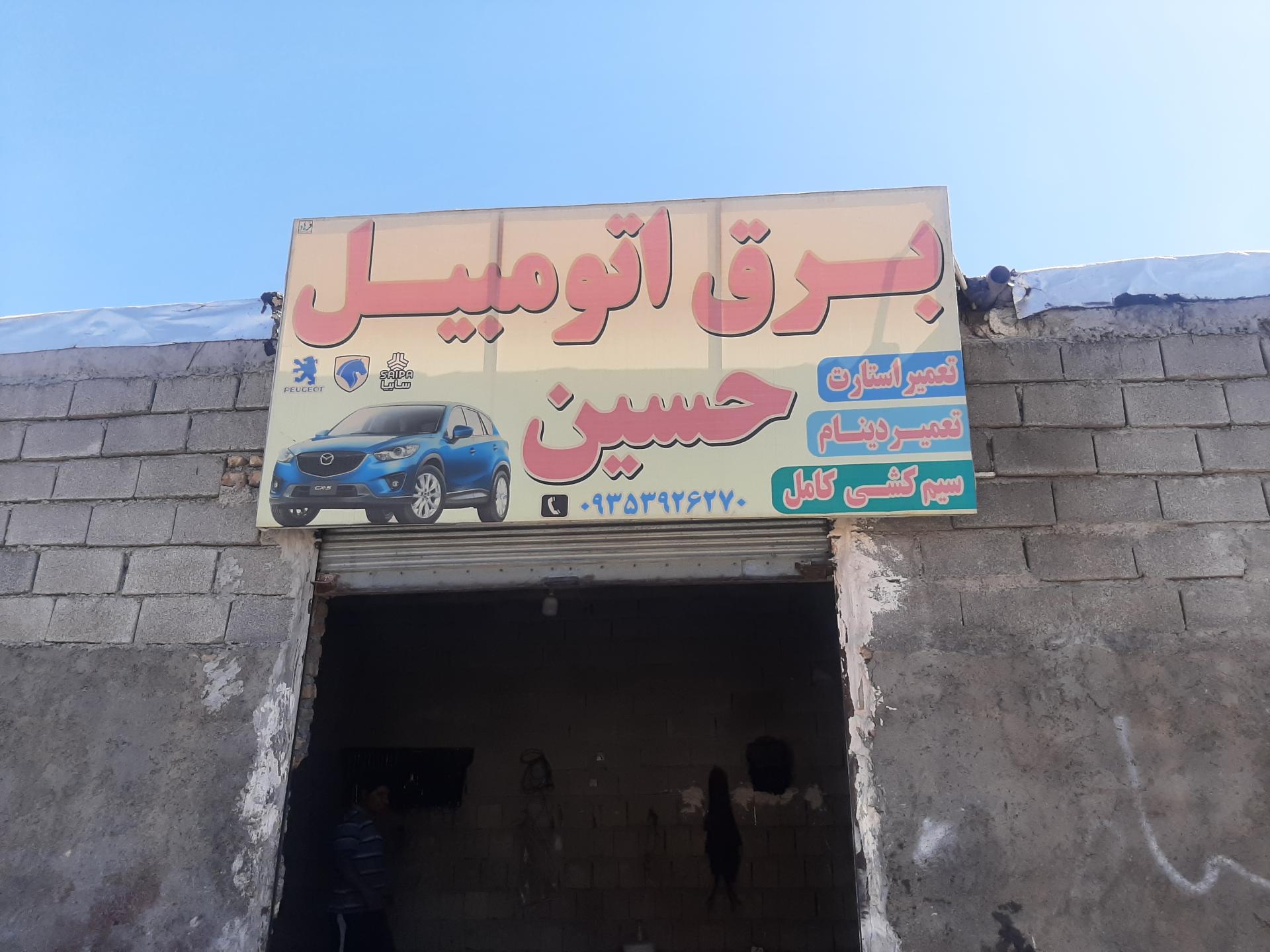 عکس برق اتومبیل حسین کرکی