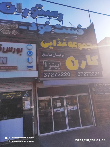 عکس رستوران فست فود و بیرون بر کارن