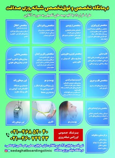 عکس درمانگاه شبانه روزی صداقت