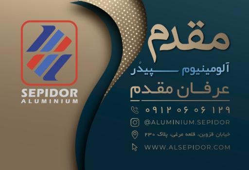 عکس کارخانه آلومینیوم سپیدور