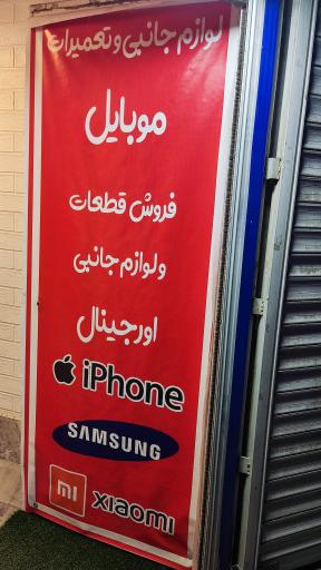 لوازم جانبی موبایل دلِفون