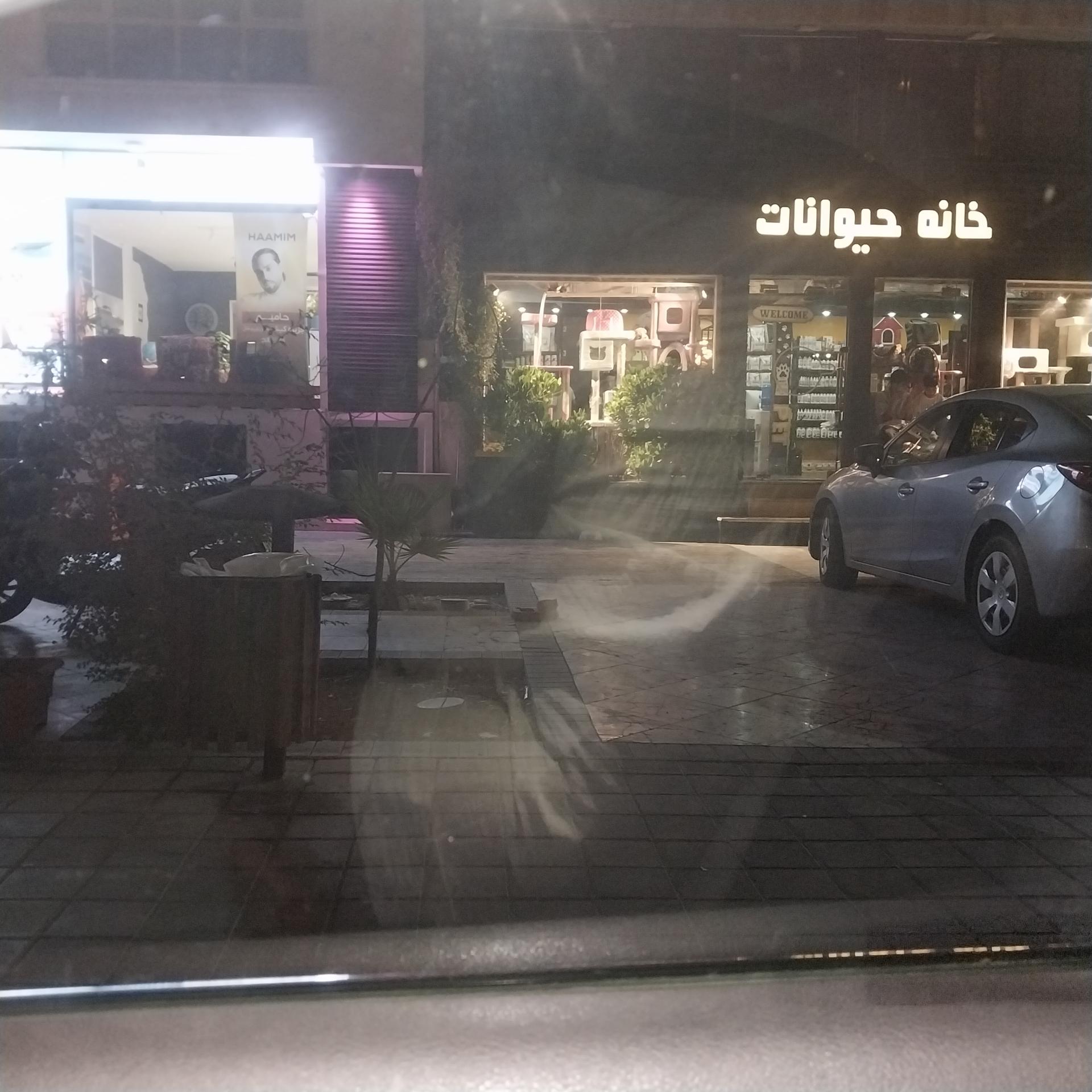 عکس خانه حیوانات