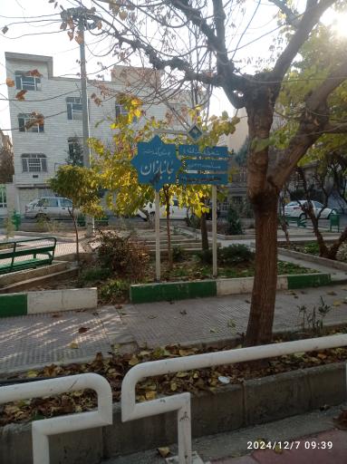 عکس بوستان و زمین بازی