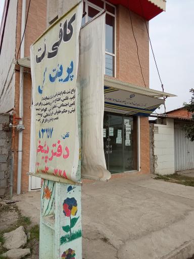 عکس دفتر پیشخوان دولت و کافی نت