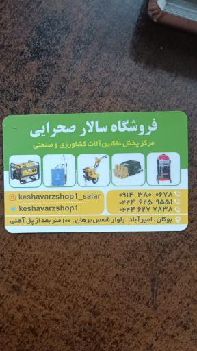 عکس فروشگاه سالار صحرایی